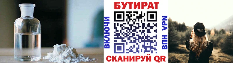 БУТИРАТ бутик  блэк спрут вход  Похвистнево  купить наркотики цена 