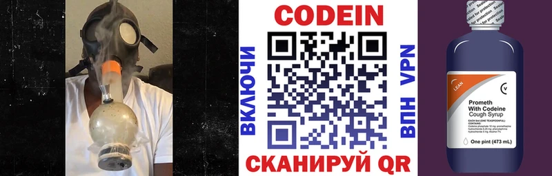 Кодеин напиток Lean (лин)  Похвистнево 